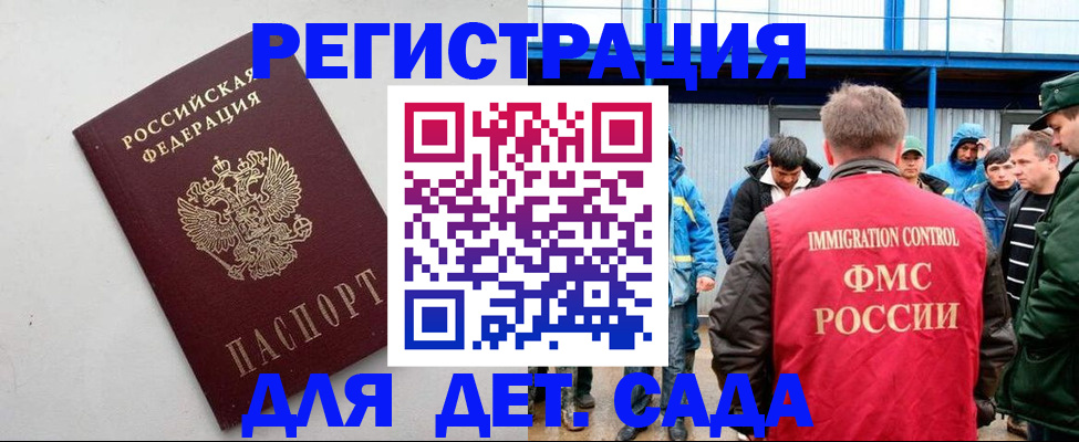 временная прописка в Красноярске