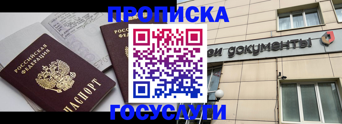 временная регистрация поиск в Красноярске